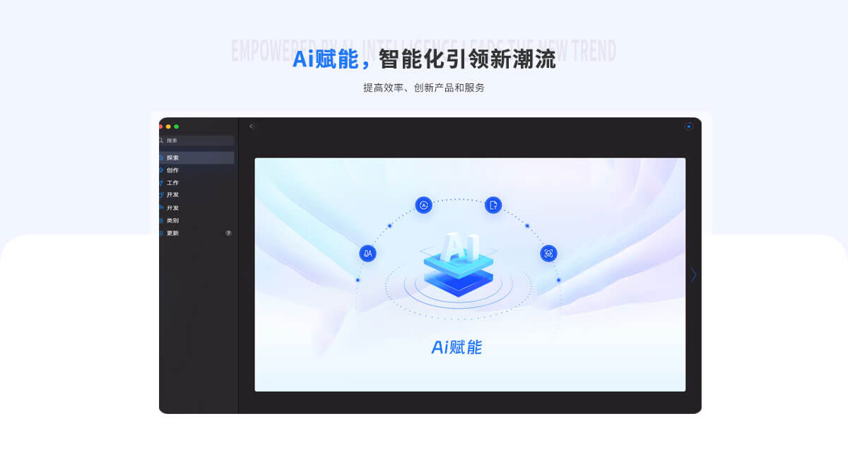 AI智能