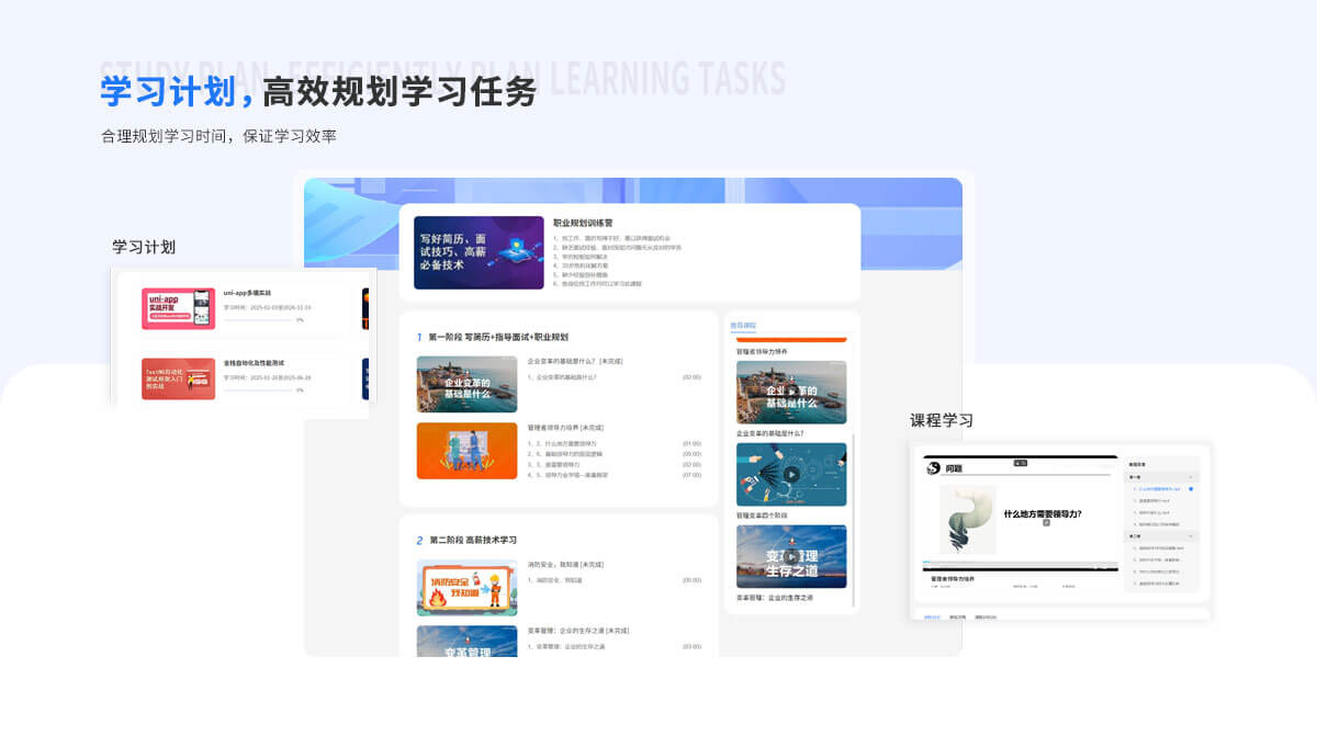 学习计划