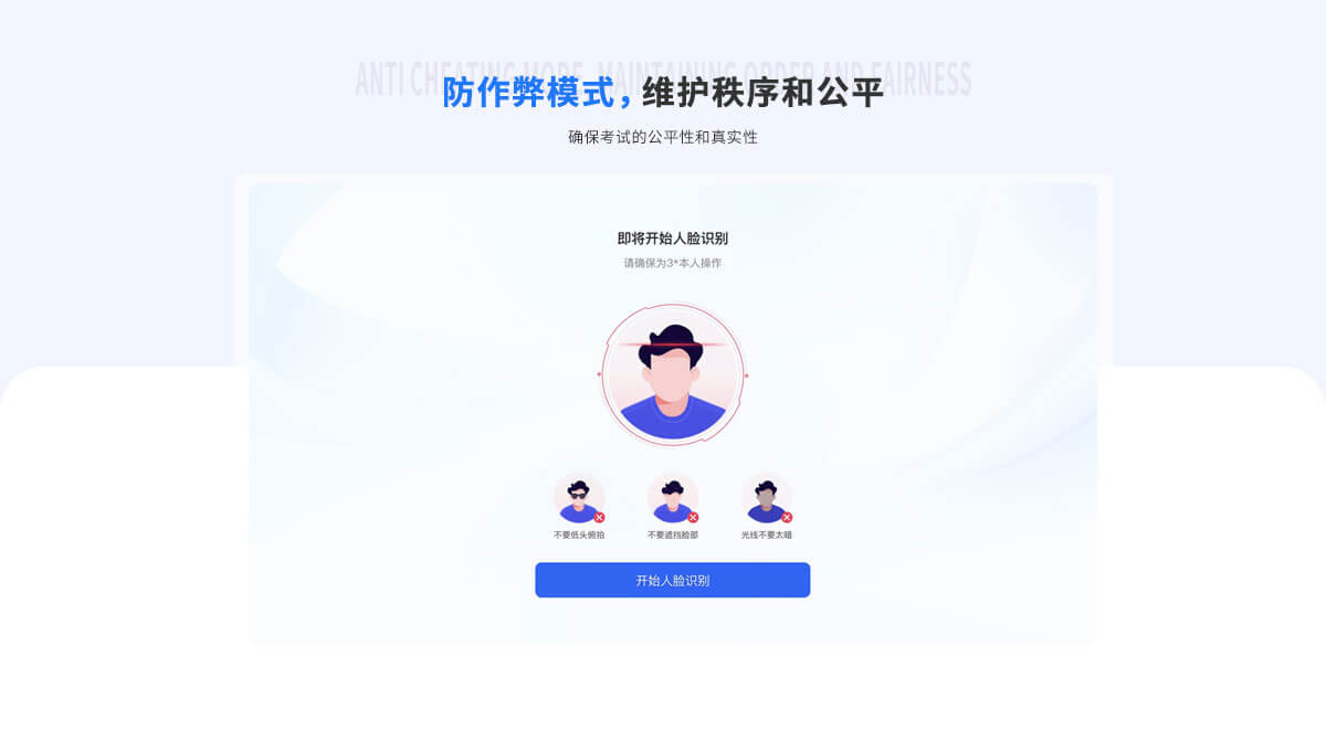 防作弊